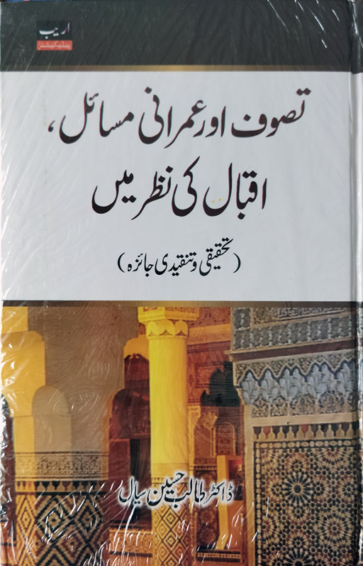 Tasawwuf Aur Imrani Masail Iqbal Ki Nazar Mein